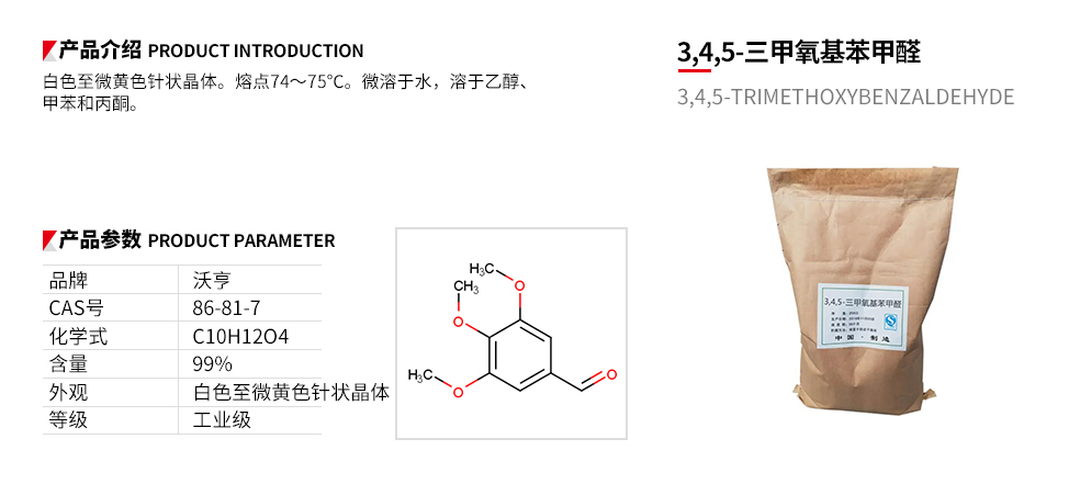 3,4,5-三甲氧基苯甲醛 86-8···